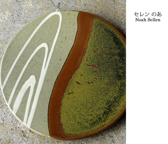 セレンのあ Sellen Noah 笠間焼 9寸満月皿 MANGETU PLATE (SN セレンのあ Sellen Noah 笠間焼 9寸満月皿 MANGETU PLATE (SN